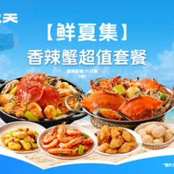 香辣蟹超值99套餐