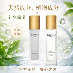 Civier Care/姿维雅面部补水保湿美白水乳美容套装1012