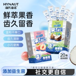 海氏海诺 益生菌漱口水清新留香除异味清新口气一次性便携成人男女