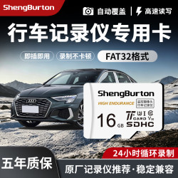 SHENGBURTON 耐高温不卡顿行车记录仪内存卡高速存储SD监控摄像运动相机通用卡