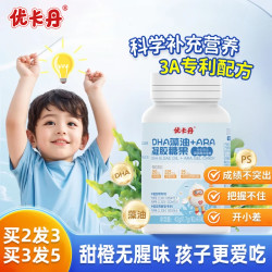 优卡丹 DHA藻油+ARA婴幼儿宝宝儿童青少年成人食用