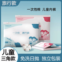 儿童一次性内裤男女无菌寄宿旅行便携短裤免洗日抛小孩子三角内裤