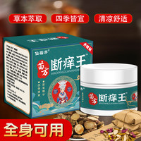 断痒王草本精华植物萃取温和不刺激全身涂抹小孩通用