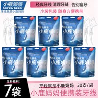 小鹿妈妈 青年牙线棒便携装7小包共210支牙线棒