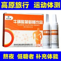 牛磺酸葡萄糖口服液水液运动饮品马拉松成人西藏旅游高原反应补充