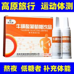 牛磺酸葡萄糖口服液水液运动饮品马拉松成人西藏旅游高原反应补充