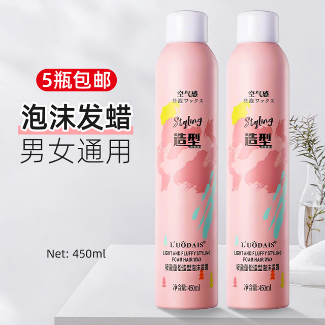 洛黛诗 泡沫发蜡弹力素女卷发保湿蓬松羊毛卷打理液男士泡泡摩丝发胶定型