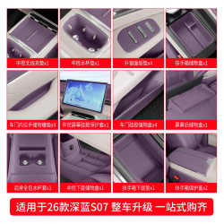 26款深蓝S07/S05配件用品套装无线充电硅胶垫改装饰专用内饰实用