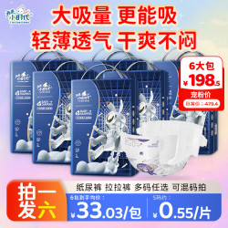 我是小时代 新生儿透气纸尿裤全包拉拉裤防漏干爽