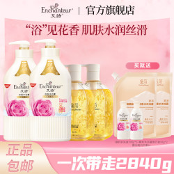 艾诗 女士香水沐浴露玫瑰精油滋润保湿持久留香大容量