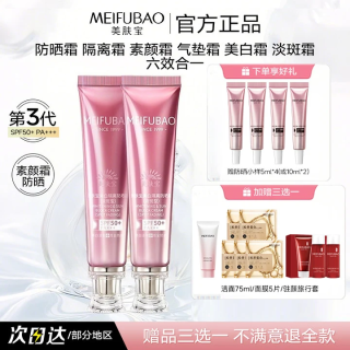 美肤宝 50倍美白隔离素颜霜防晒霜三合一防紫外线清爽提亮防水防汗