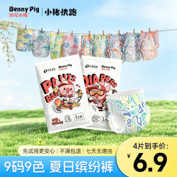 班尼小猪 小猪快跑纸尿裤春夏超薄透气拉拉裤防漏尿不湿试用装