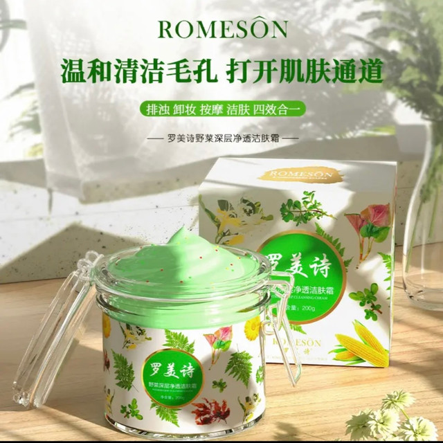 罗美诗 野菜毛孔深层清洁毛孔堵塞清理霜去角质净透温和护肤不刺激