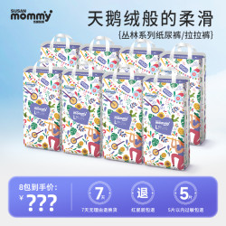 susan mommy 丛林款舒薄系列婴儿干爽尿不湿宝宝拉拉裤超薄纸尿裤