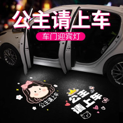 公主请上车迎宾灯车门照地灯汽车载气氛围装饰灯免接线无线投影灯