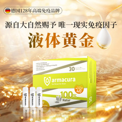 Armacura 德国armacura“液体黄金“牛初乳原液
