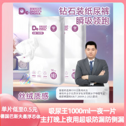 DADDY'S CHOICE 10片爸爸的选择钻石款纸尿裤拉拉裤