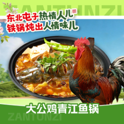 8-10人双锅套餐｜大公鸡+青江鱼（含凉菜/主食）