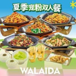 夏季宠粉双人餐
