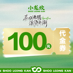 100元代金券|限2张