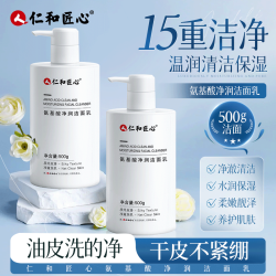 仁和 匠心氨基酸洁面乳通用洁净洗面奶润超大容量泡沫通用洁面奶