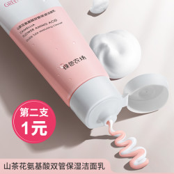 绿色农场 山茶花氨基酸双管保湿洁面乳50+ 洗面奶洁面膏男女 50g