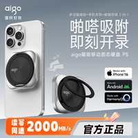 爱国者 磁吸移动固态硬盘2000MB/s读写速度 P5 稳速传输吸附
