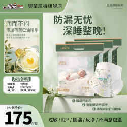 祺安 丝柔棉眠婴儿纸尿裤超薄透气婴儿拉拉裤超柔一夜一片