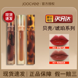 酵色 唇釉贝壳琥珀系列口红雾面哑光镜面显白不易掉色唇泥