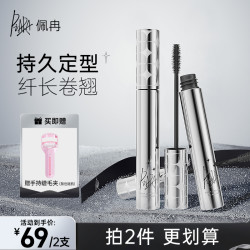 佩冉 二代睫毛膏卷翘初学者组合防汗细刷不脱妆新手纤长