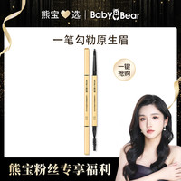 麦欧丽 2支装小金条双头三角眉笔正品防水防汗持久不掉色
