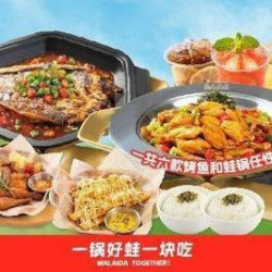烤鱼牛蛙双人餐