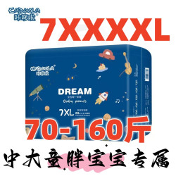 咔哆啦拉拉裤6XL超大码大童全包臀160斤学生胖宝青少年7XL尿不湿