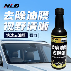 耐老大汽车玻璃油膜去除剂高浓度油膜净清洁剂强力去污油膜清洗膏