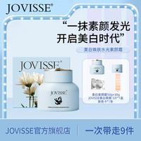 JOVISSE 洁薇丝美白焕肤水光透亮水嫩素颜霜嫩肤润肤