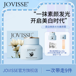 JOVISSE 洁薇丝美白焕肤水光透亮水嫩素颜霜嫩肤润肤