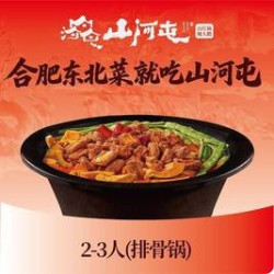 2-3人排骨锅