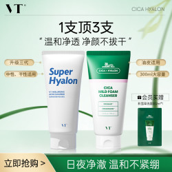 VT° VT老虎积雪草洗面奶清洁控油不刺激学生女平价男士洁面