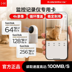 闪迪 高速监控内存卡小米360海康威视行车记录仪哨兵TF卡