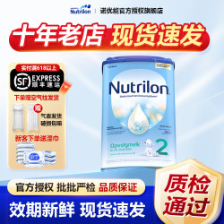 Nutrilon 荷兰牛栏2段6-10月龄婴幼儿宝宝诺优能官方旗舰基础营养配方奶粉