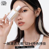 小奥汀 随时在线持妆粉底液油皮持久漫展好物提亮高智感