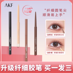 AK眼线胶笔新升级防水防汗彩色眼线笔不晕染黑色眼线笔