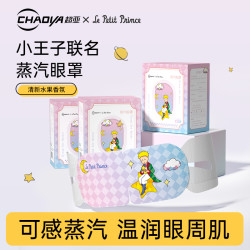 超亚医药 超亚小王子IP联名蒸汽眼罩热敷缓解眼疲劳遮光眼罩zb