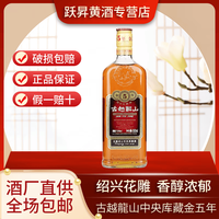 古越龙山 正宗黄酒绍兴黄酒中央库藏金五年花雕酒半干型500ml单瓶装 自饮 500mL 1瓶 光瓶装