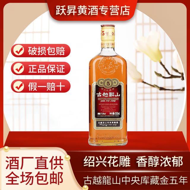 古越龙山 正宗黄酒绍兴黄酒中央库藏金五年花雕酒半干型500ml单瓶装 自饮 500mL 1瓶 光瓶装