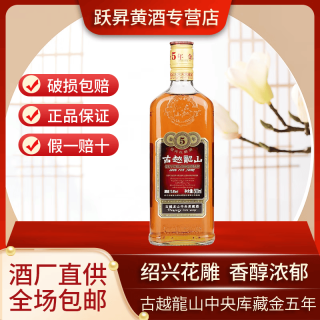 古越龙山 正宗黄酒绍兴黄酒中央库藏金五年花雕酒半干型500ml单瓶装 自饮 500mL 1瓶 光瓶装