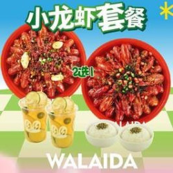 小龙虾套餐