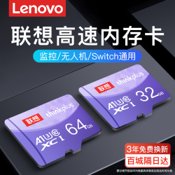 联想 行车记录仪内存卡高清相机SD储存卡监控手机平板通用TF内存卡