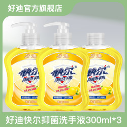 好迪 家用抑菌洗手液清洁小瓶柠檬香型PH均衡健康温和活力清爽