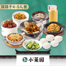 园园子4-5人餐